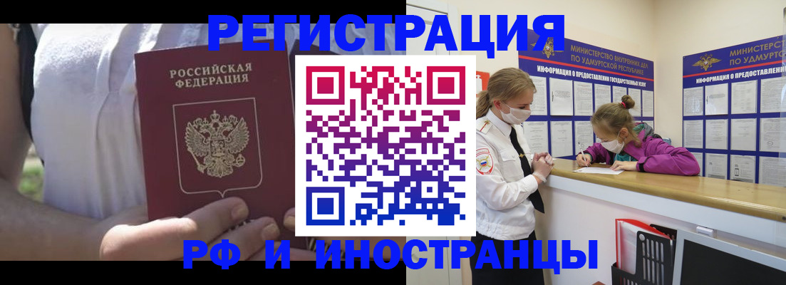 прописка для военкомата в Цимлянске