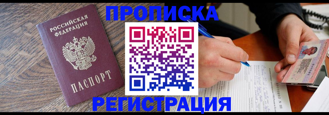 временная регистрация адрес в Цимлянске