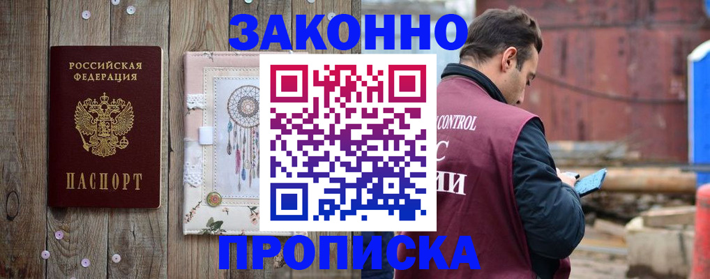 временная регистрация гарантия в Цимлянске