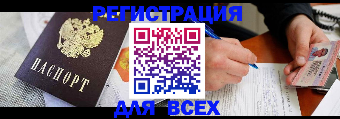 прописка законно в Цимлянске