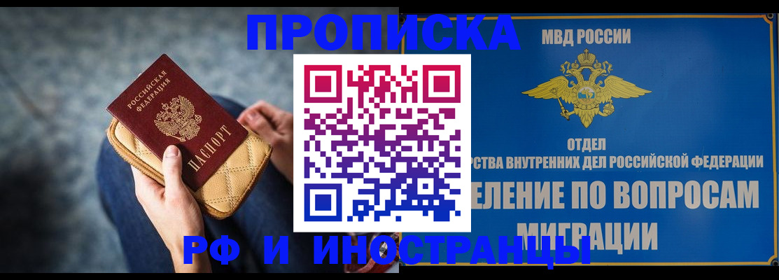 купить прописку в Цимлянске