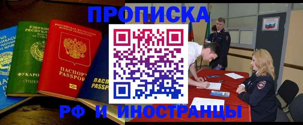 прописка 2025 в Цимлянске