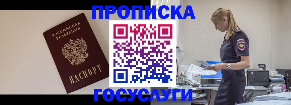 временная регистрация собственник в Цимлянске