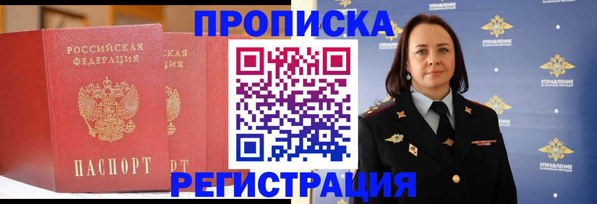 временная регистрация в Цимлянске