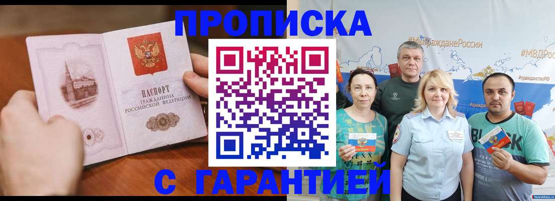 временная регистрация недорого в Цимлянске
